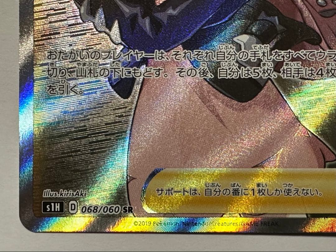 た*ー様 マリィ SR S1H 拡張パック シールド 068/060