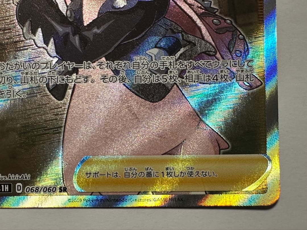 た*ー様 マリィ SR S1H 拡張パック シールド 068/060