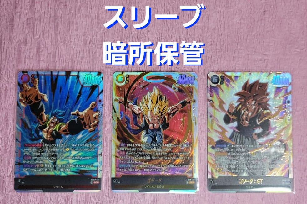 ドラゴンボールフュージョンワールド FB09-121 122 123 SCR