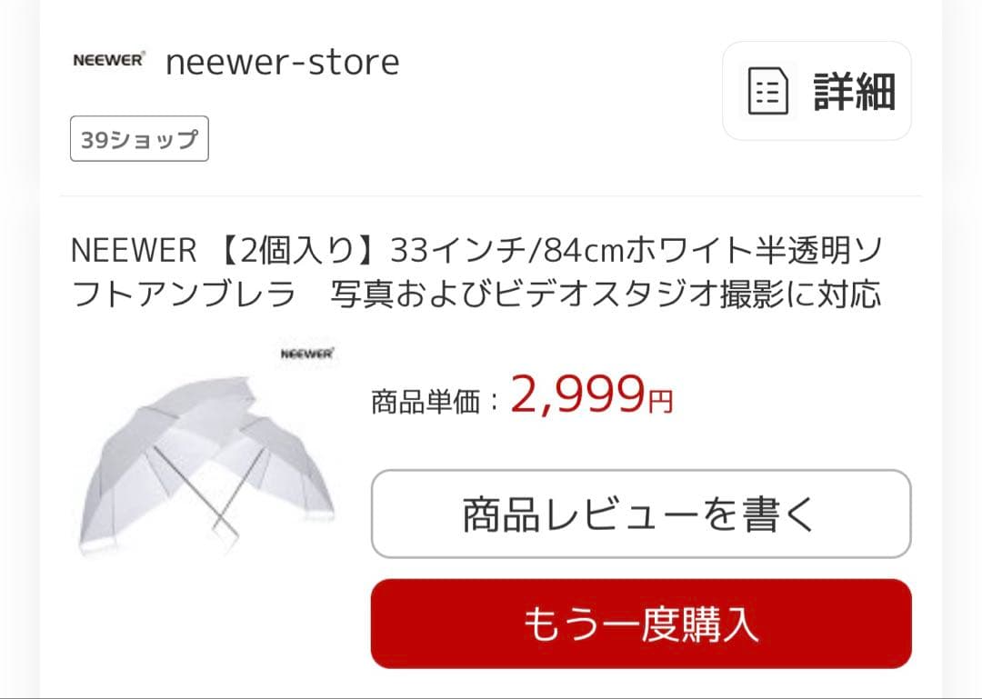 NEEWER 傘4本セット　ソフトボックス トランスルーセント