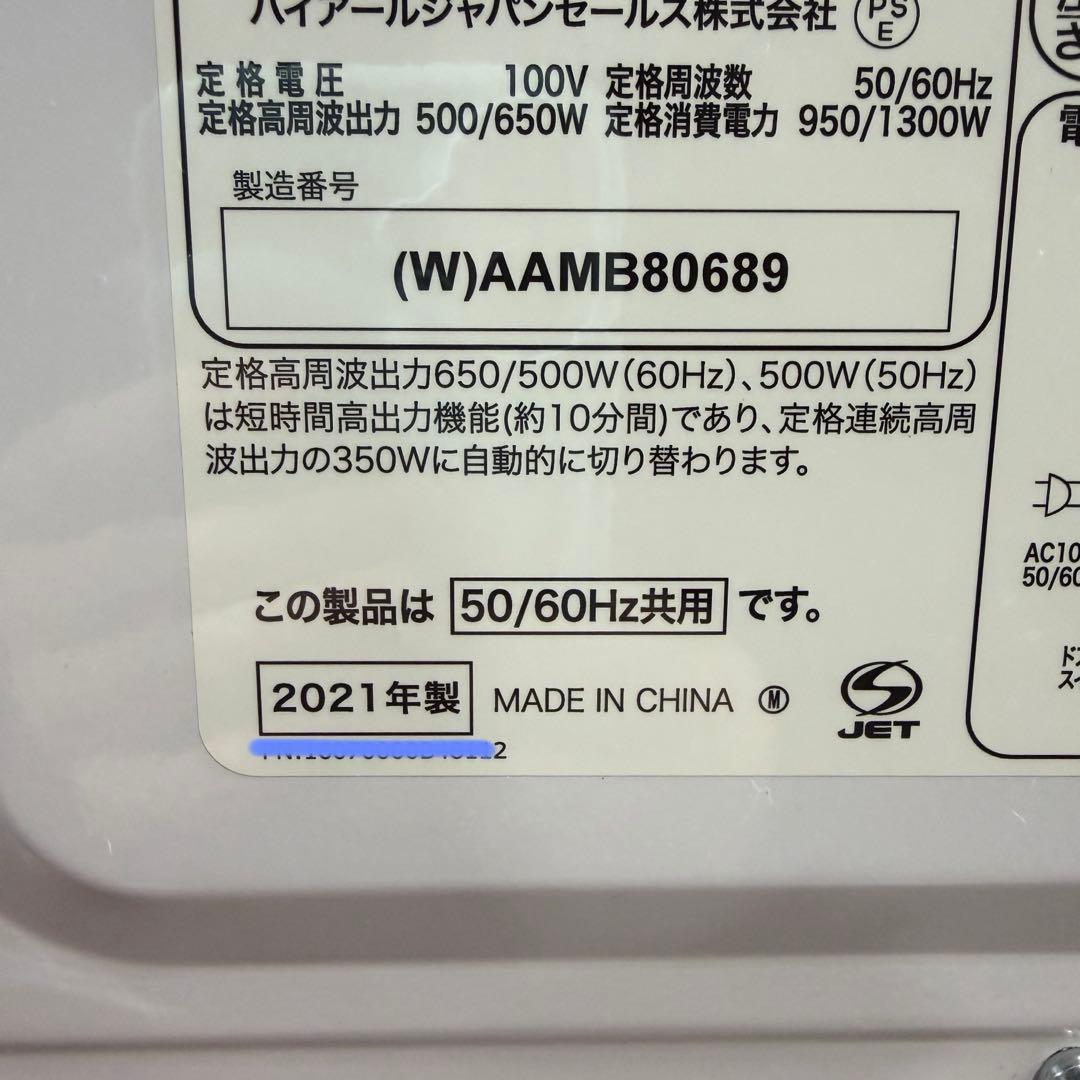 美品　即日発送　21年製　Haier 18L 電子レンジ JM-FH18E2