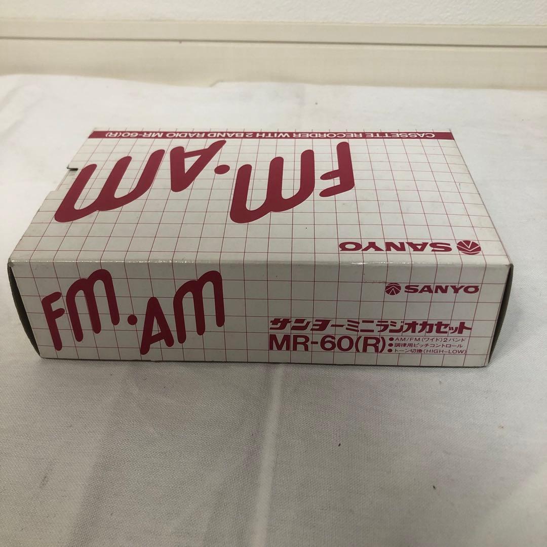 送料込★新品級美品★SANYO MR-60 ラジカセ　ラジオ動作確認済 レトロ