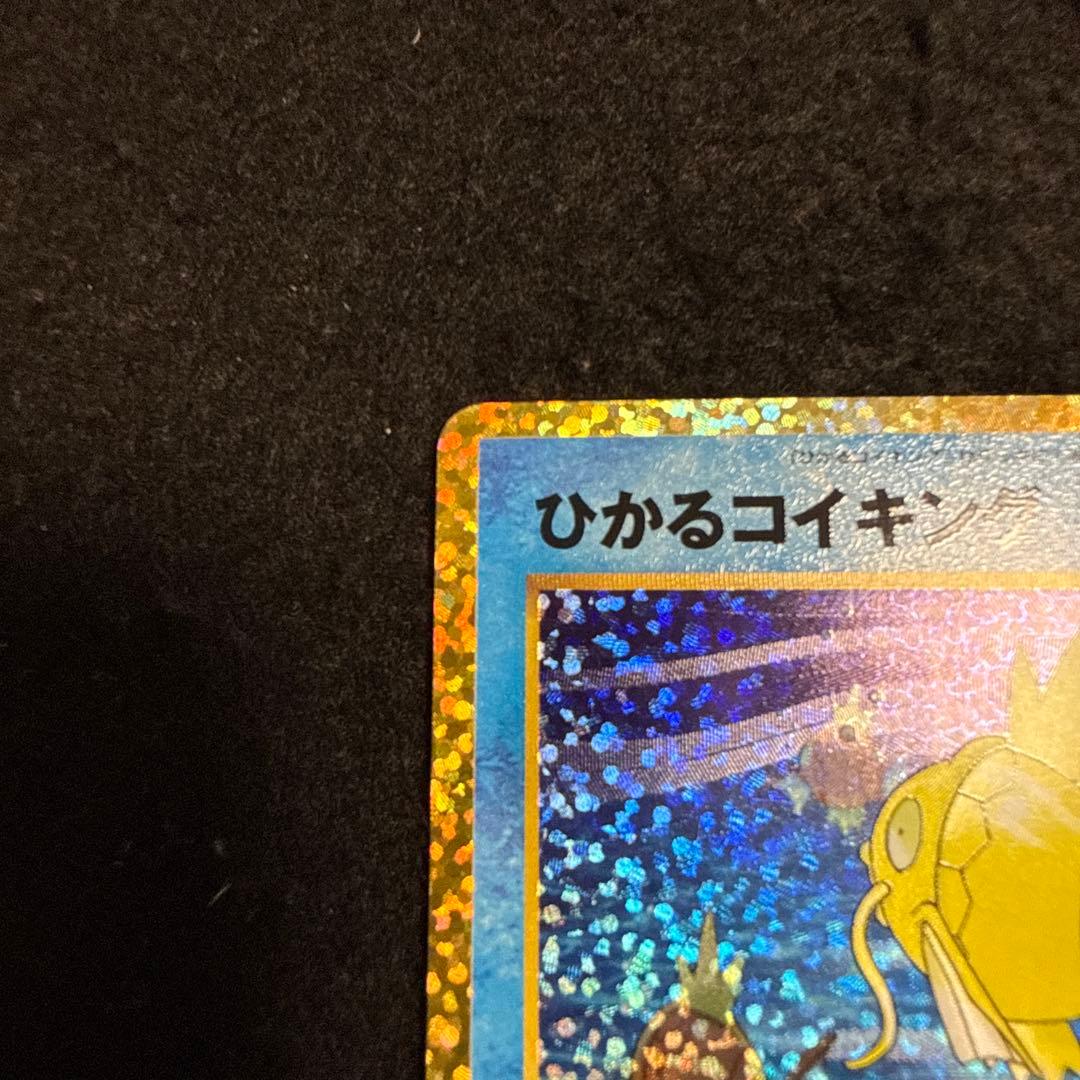 早い者勝ち！　ポケモンカード　ひかるコイキング 25th プロモ