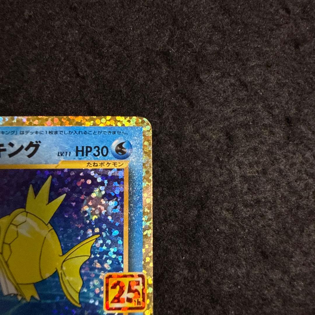早い者勝ち！　ポケモンカード　ひかるコイキング 25th プロモ
