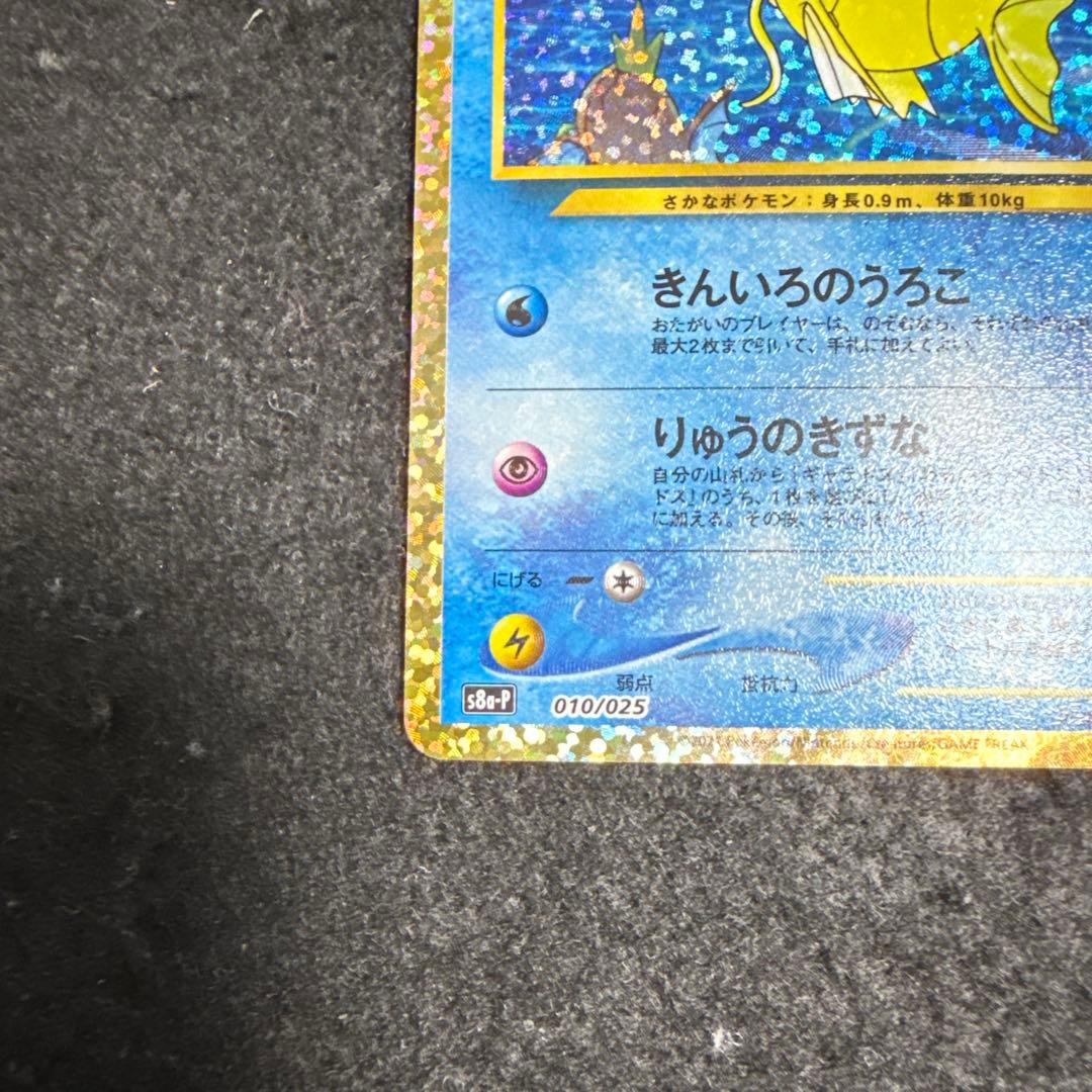 早い者勝ち！　ポケモンカード　ひかるコイキング 25th プロモ
