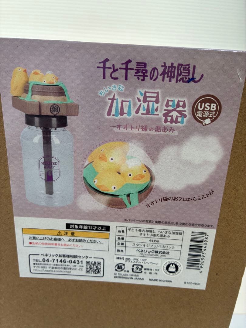 ジブリ 千と千尋の神隠し ちいさな加湿器 オオトリ様の湯あみ