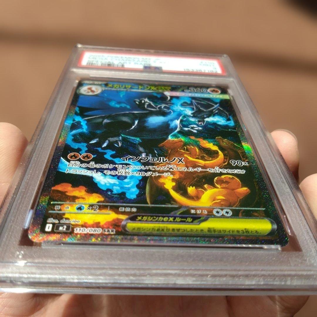 メガリザードン x ex sar psa9