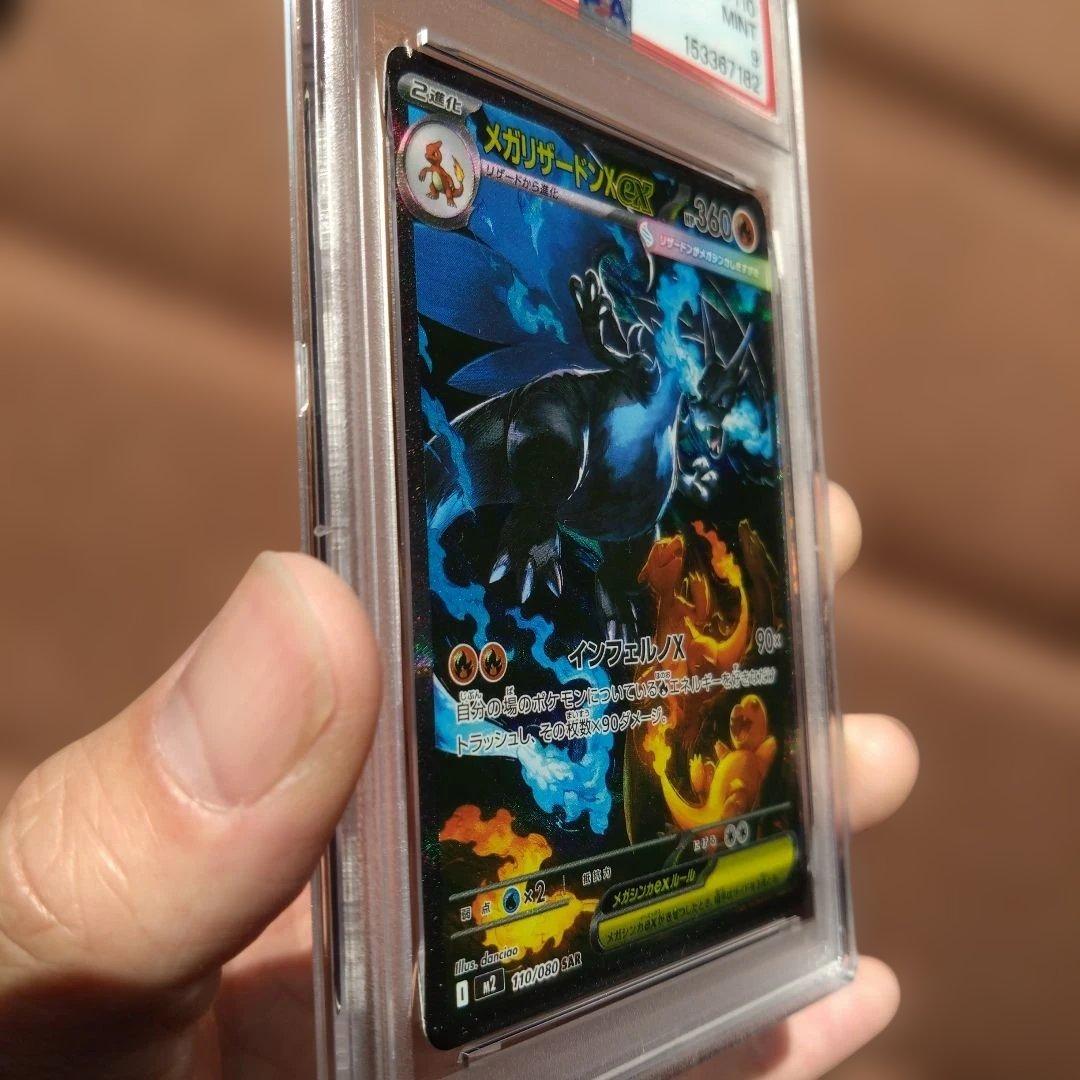 メガリザードン x ex sar psa9