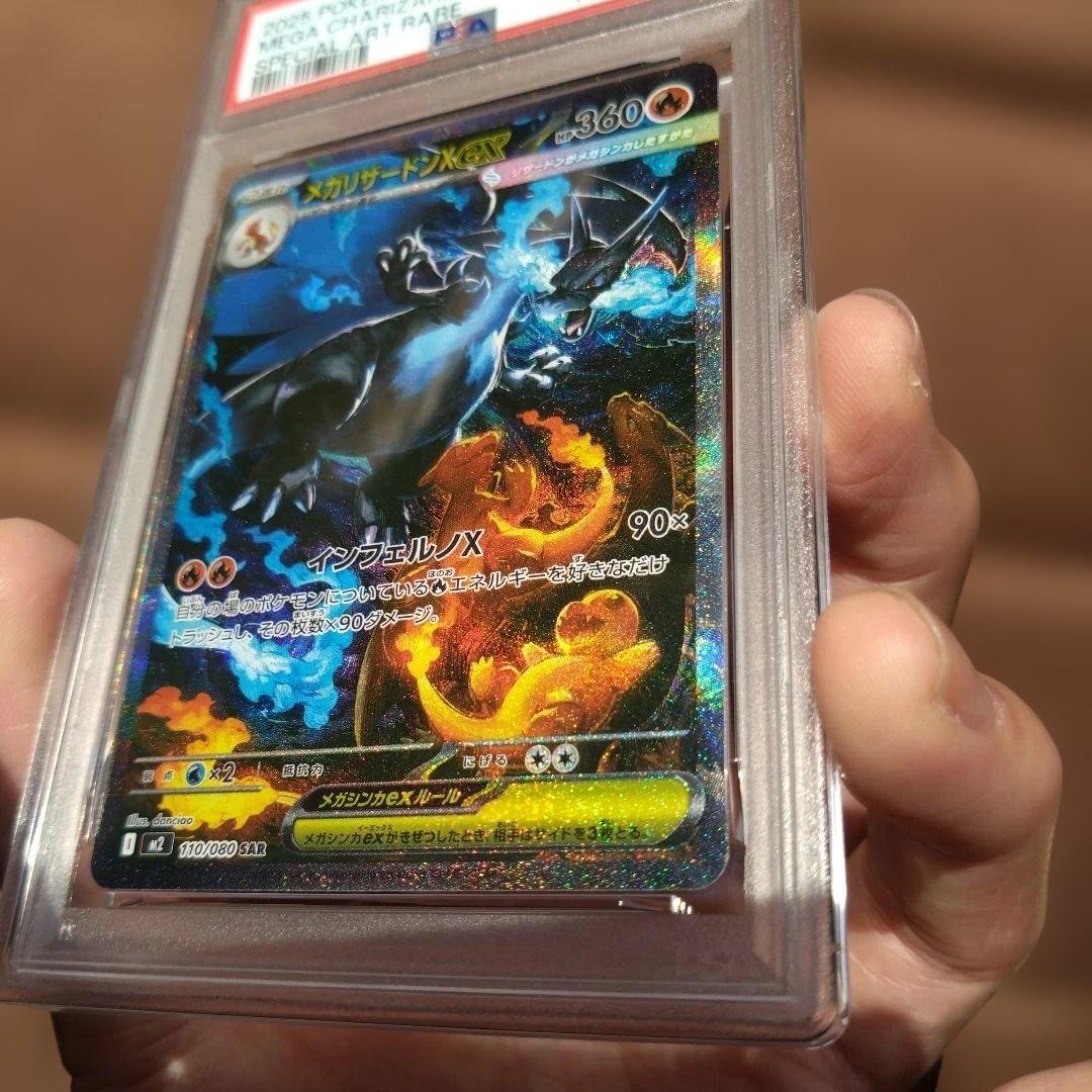 メガリザードン x ex sar psa9