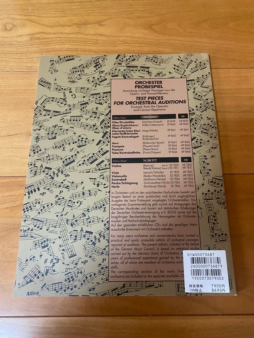 トランペット オケスタ 未使用