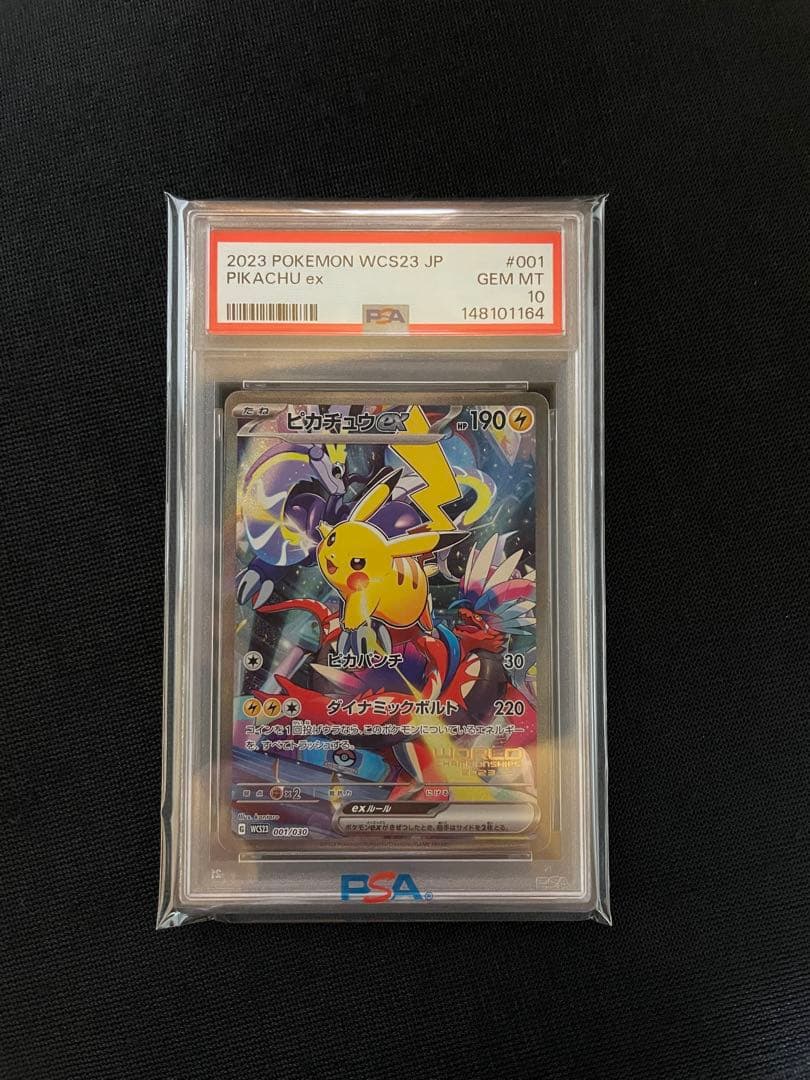 ポケモンカード ピカチュウ WCS 2023 PSA10 横浜記念