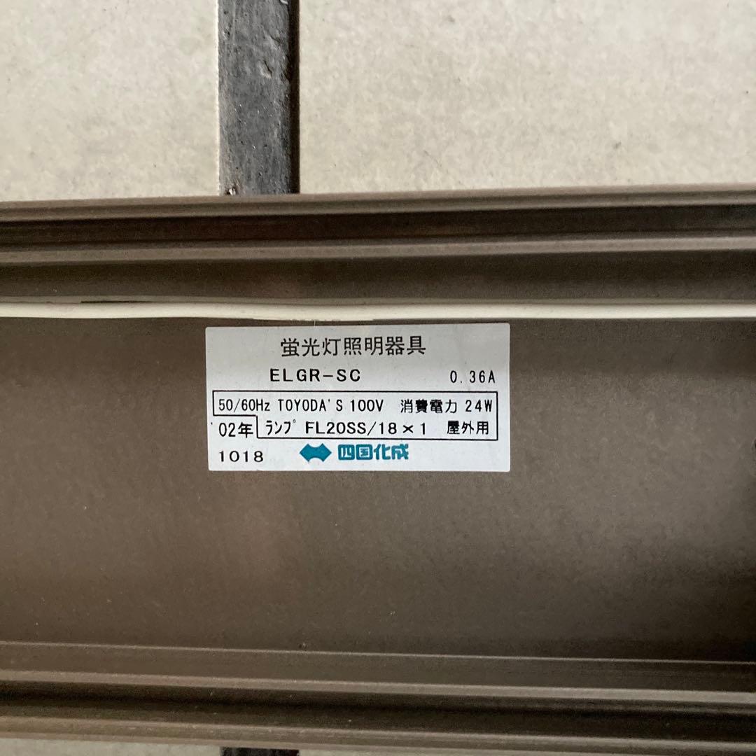 屋外照明器具　　四国化成