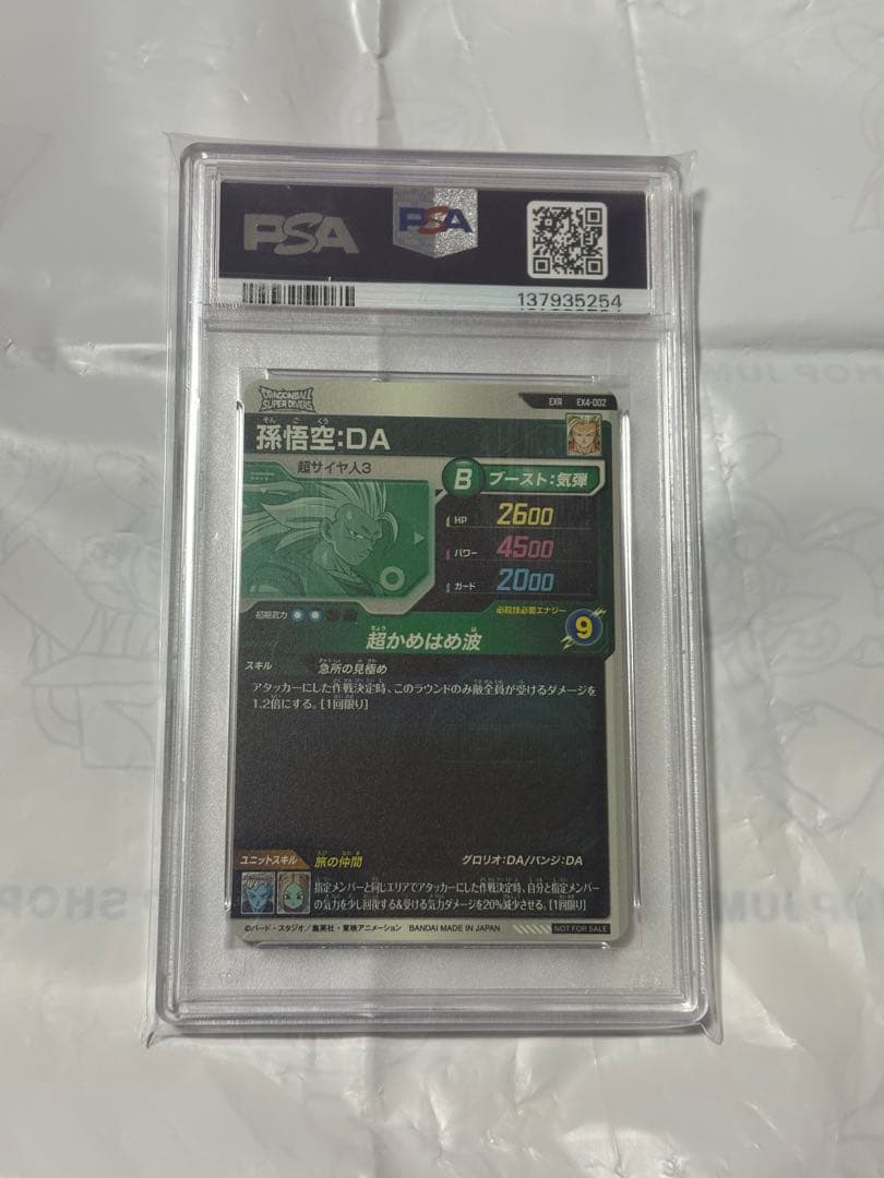 孫悟空：DA EX4-002 ダイバーズ　超サイヤ人3 悟空　PSA 10
