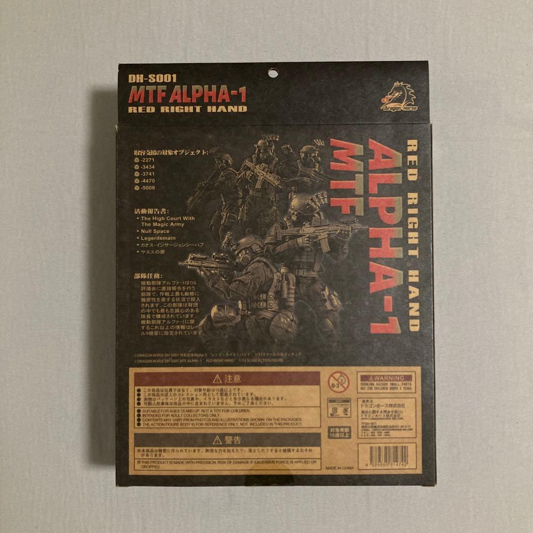 未開封　DH-S001 機動部隊Alpha-1 レッドライトハンド フィギュア