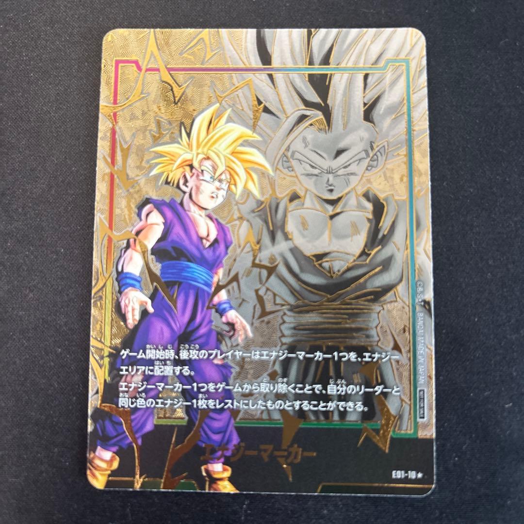 エナジーマーカー(パラレル/孫悟飯:少年期)【☆】{E01-10