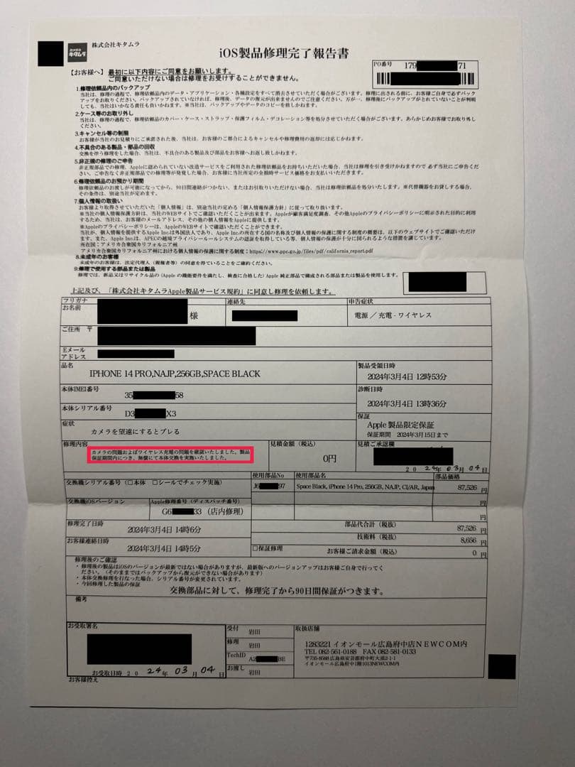 iPhone 14 Pro 256GB SIMフリー交換品バッテリー85% 美品