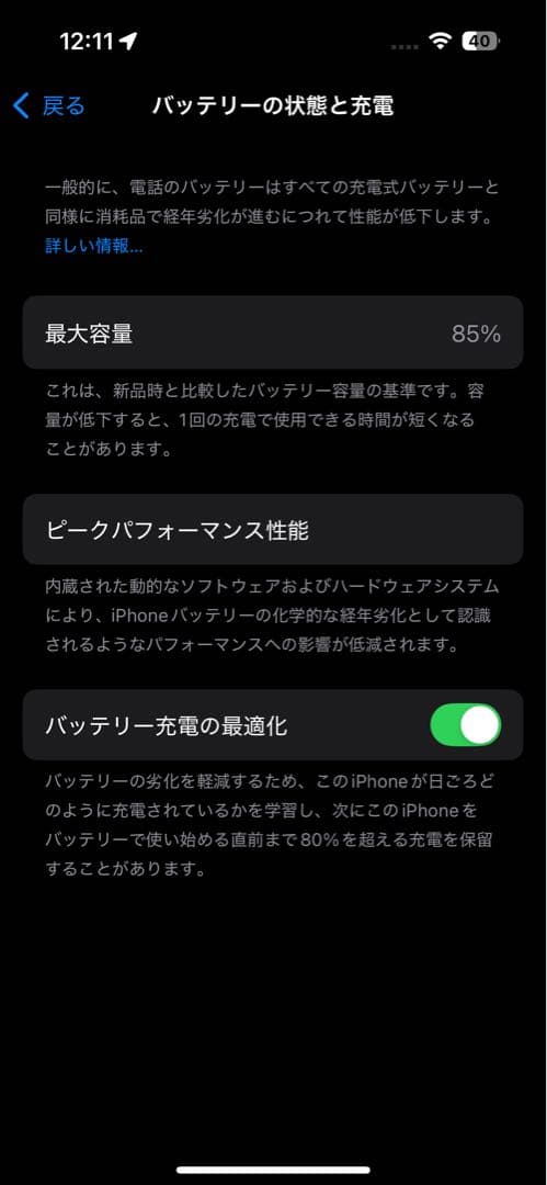 iPhone 14 Pro 256GB SIMフリー交換品バッテリー85% 美品