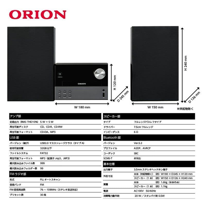 ORION Bluetooth CDプレーヤー コンパクトオーディオシステム