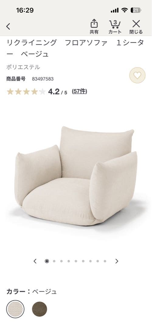 無印良品 リクライニングフロアソファ ベージュ