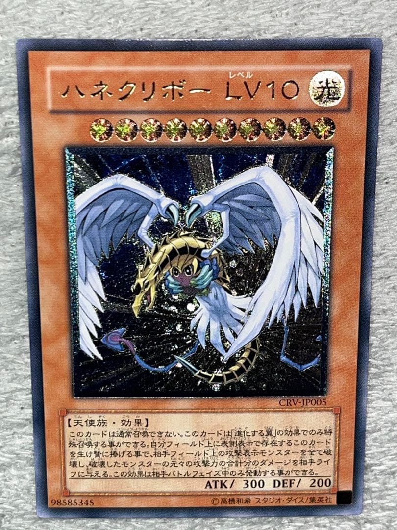 【極美品】ハネクリボーLV10 レリーフ 遊戯王