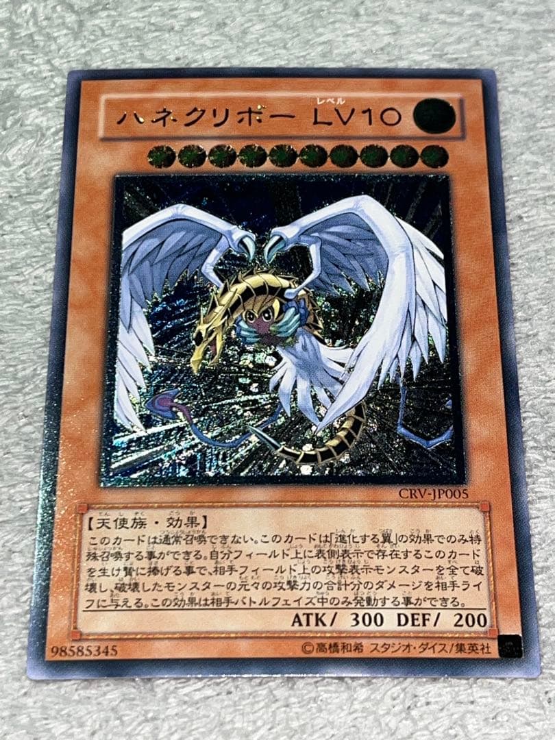 【極美品】ハネクリボーLV10 レリーフ 遊戯王