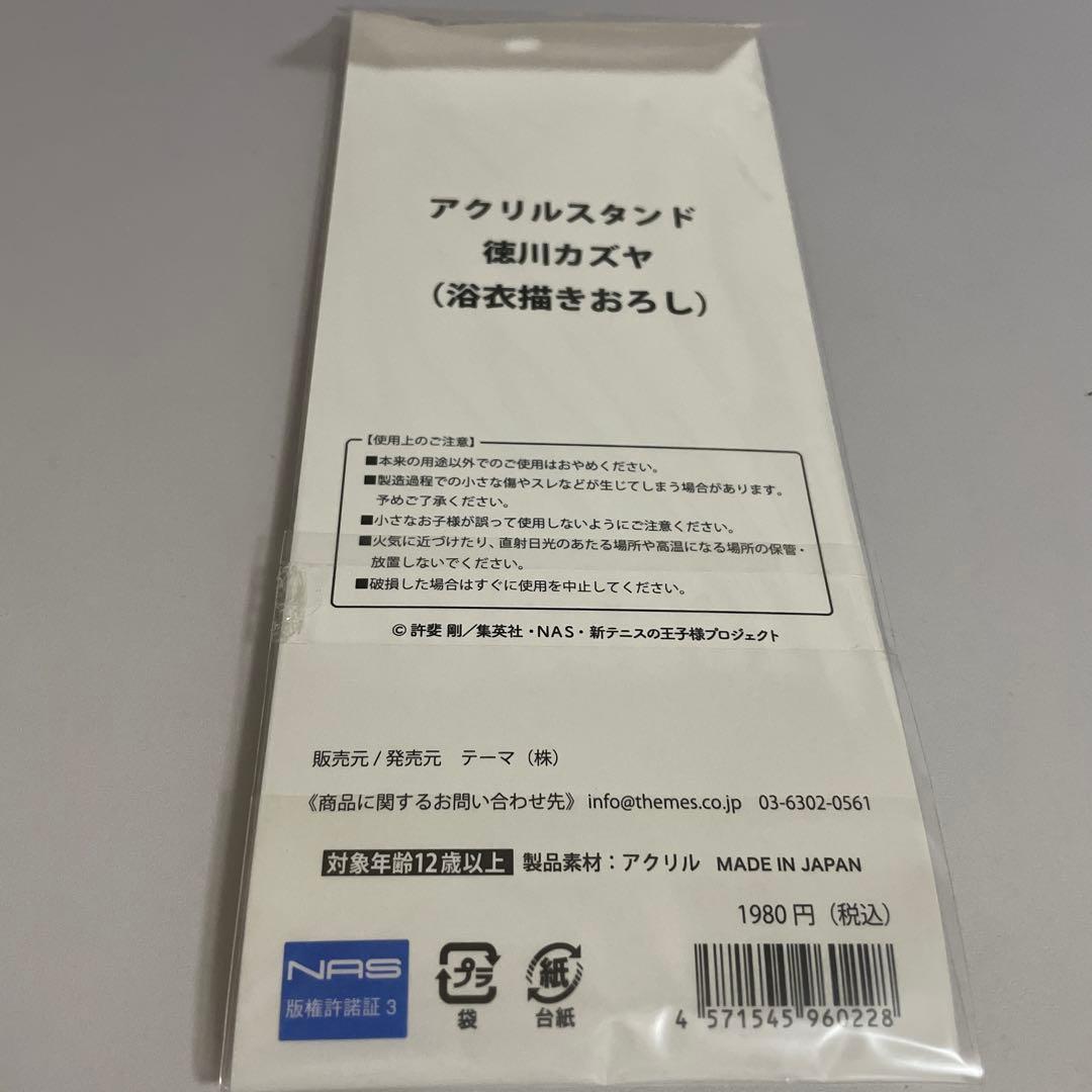 テニプリ　徳川カズヤ 浴衣 アクリルスタンド