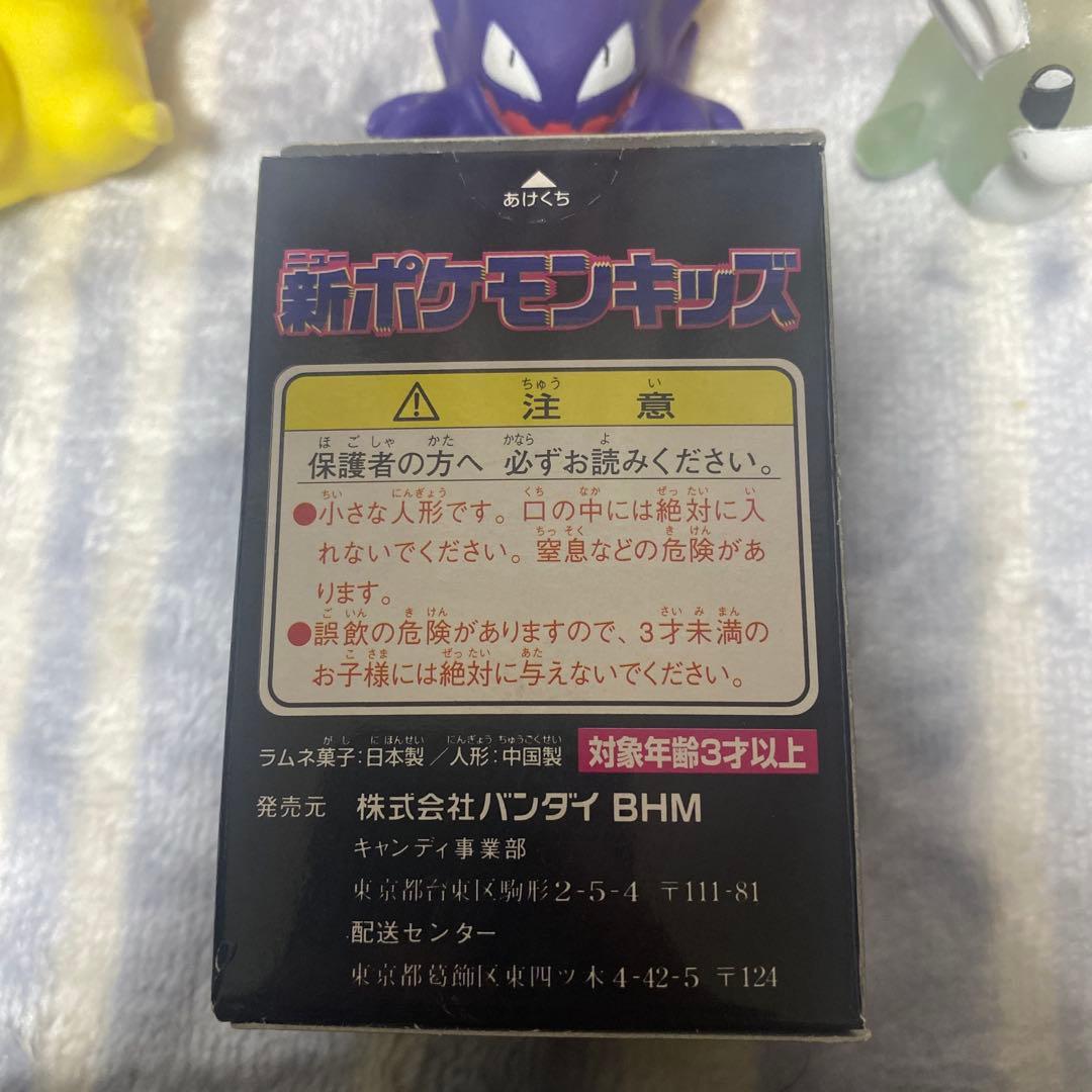 ポケモンキッズ 初期 まとめ売り ゲンガー 未開封 指人形