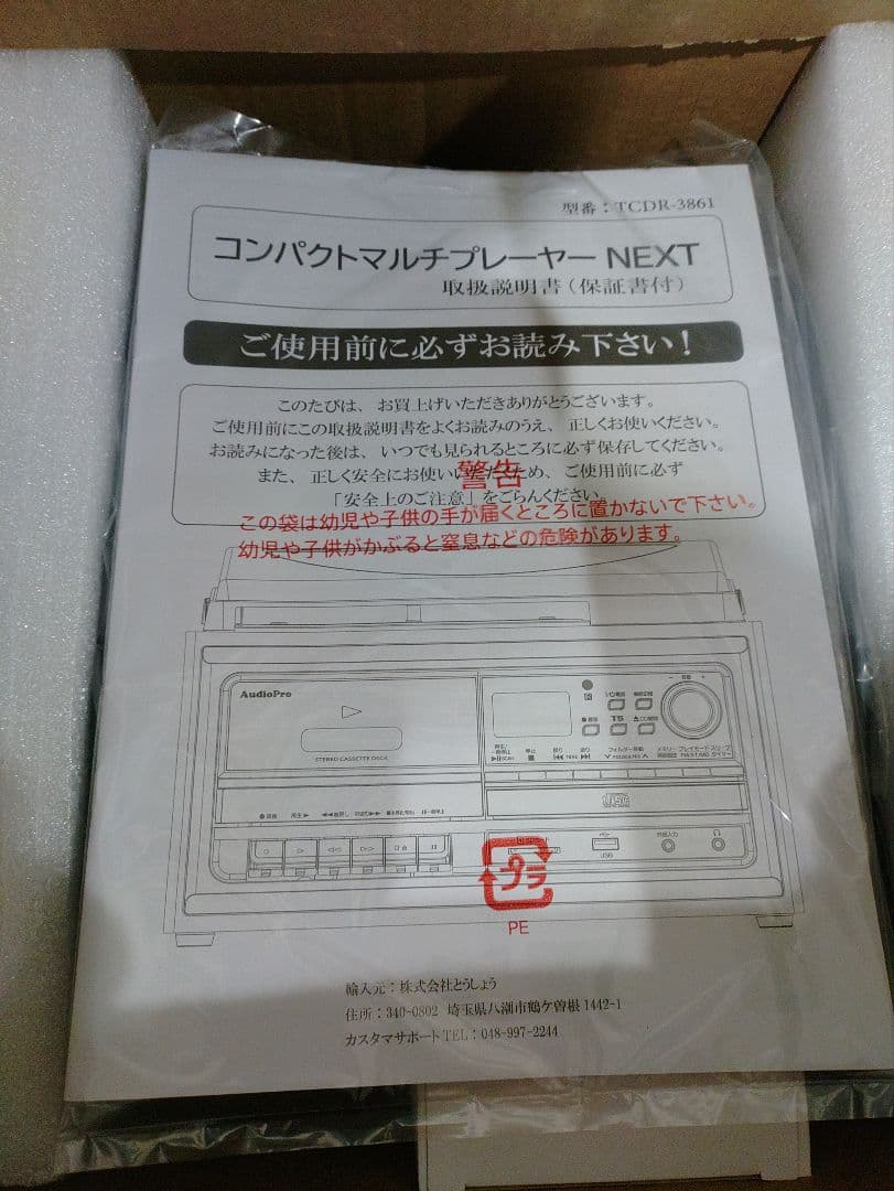 65☆ 新品 コンパクト マルチ プレーヤー NEXT TCDR-3861
