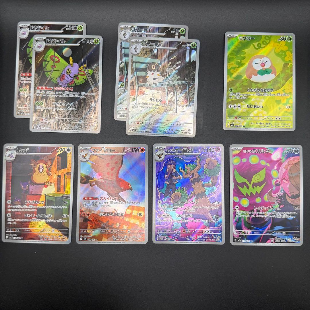 ポケカ AR 30枚まとめ売り ピッピ コダック シロナのミカルゲ 即日匿名発送