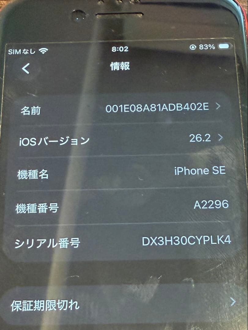 Apple iPhone SE (第2世代) 赤128GB