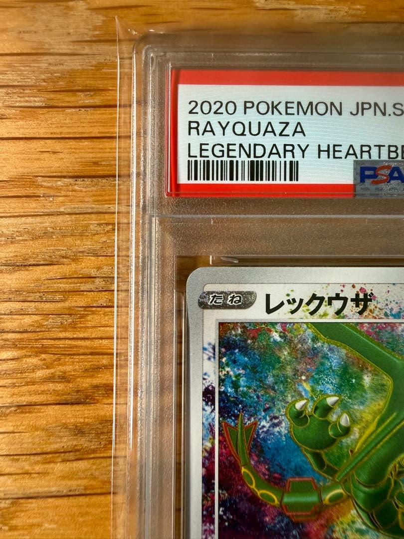 PSA10 レックウザ A 伝説の鼓動 アメイジングレア ポケモンカード