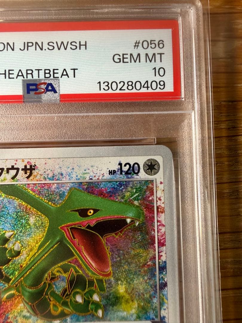 PSA10 レックウザ A 伝説の鼓動 アメイジングレア ポケモンカード