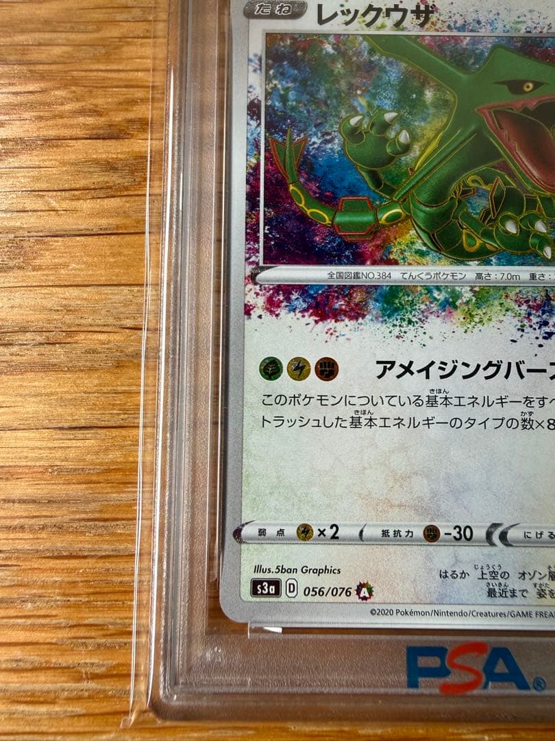 PSA10 レックウザ A 伝説の鼓動 アメイジングレア ポケモンカード
