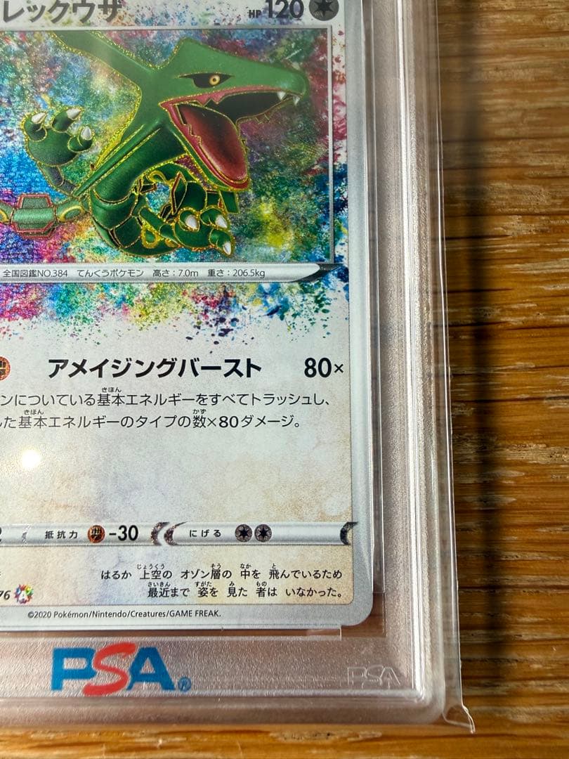 PSA10 レックウザ A 伝説の鼓動 アメイジングレア ポケモンカード