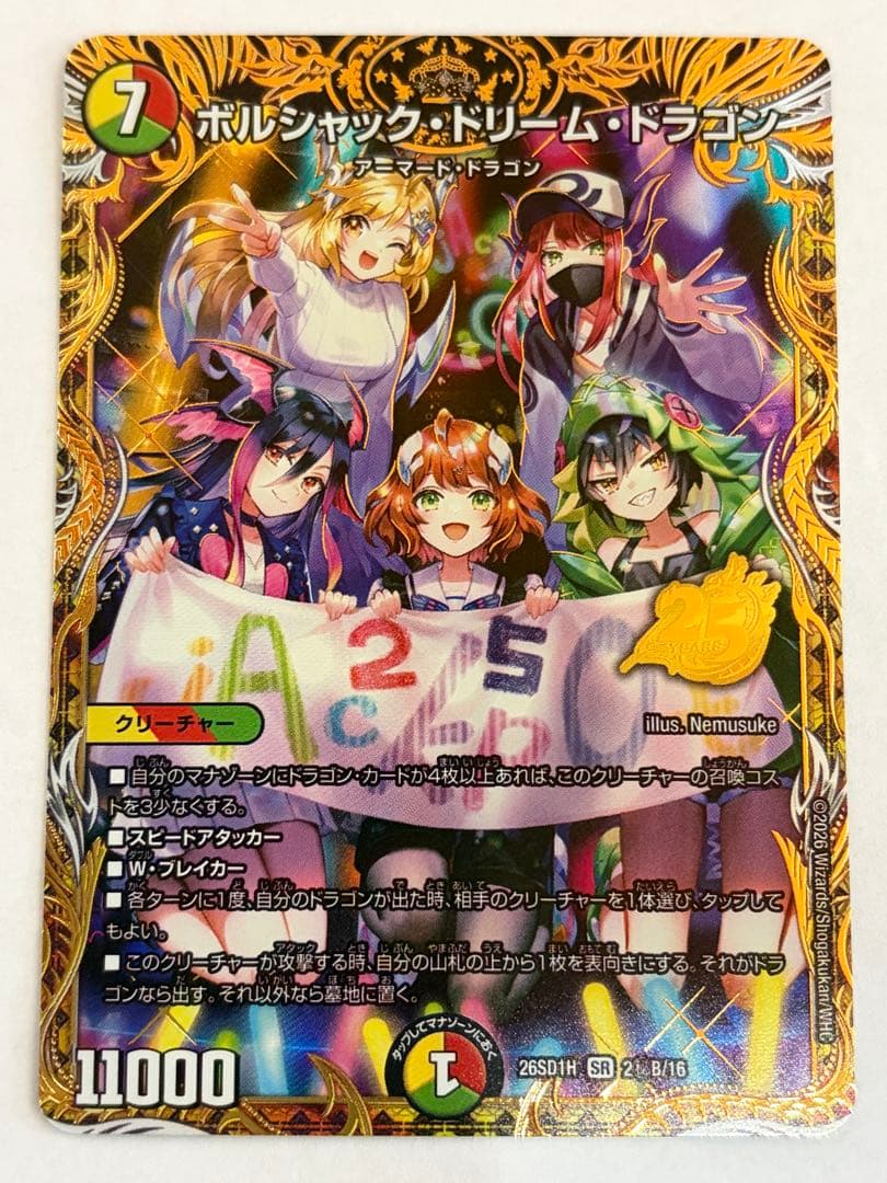 デュエマ　ドキドキつよいデッキ　ドラゴン娘　金シークレット　3枚セット