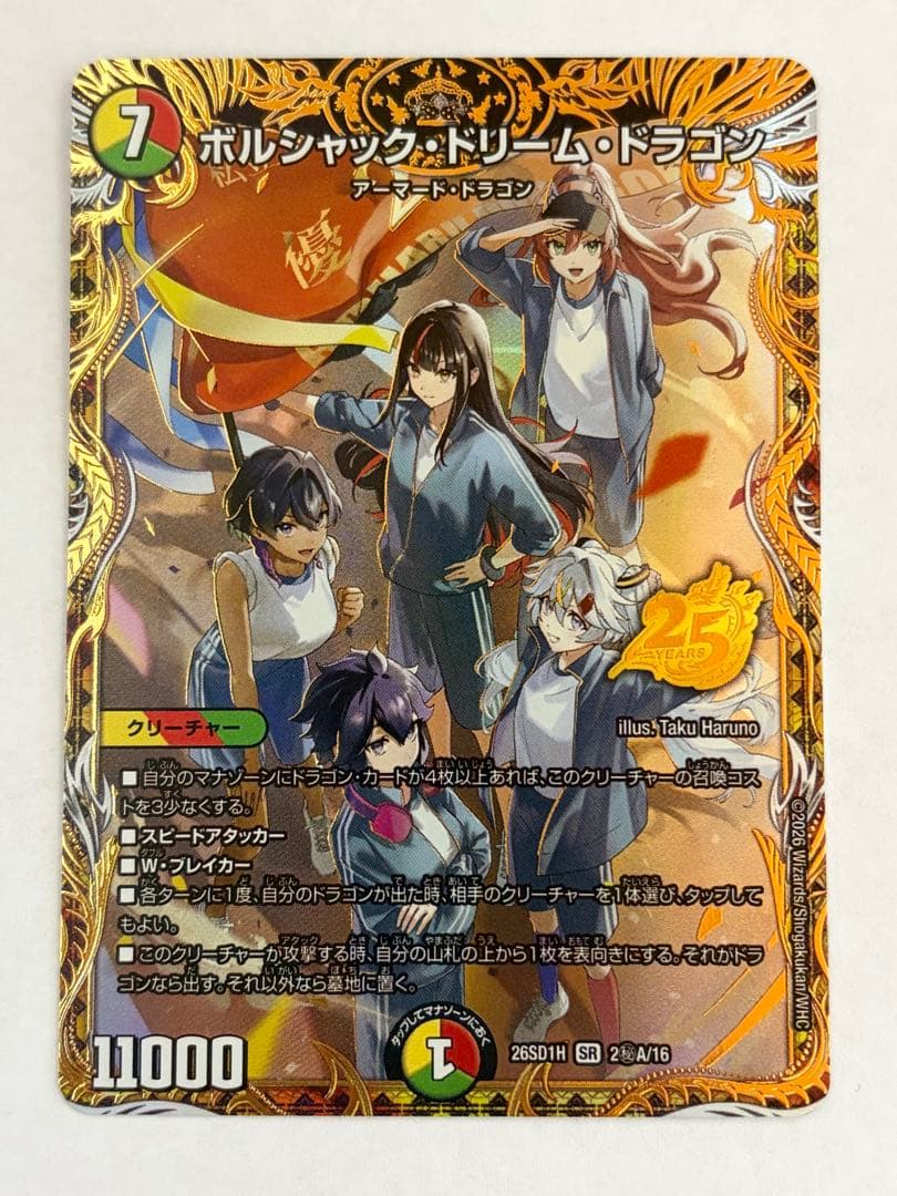 デュエマ　ドキドキつよいデッキ　ドラゴン娘　金シークレット　3枚セット