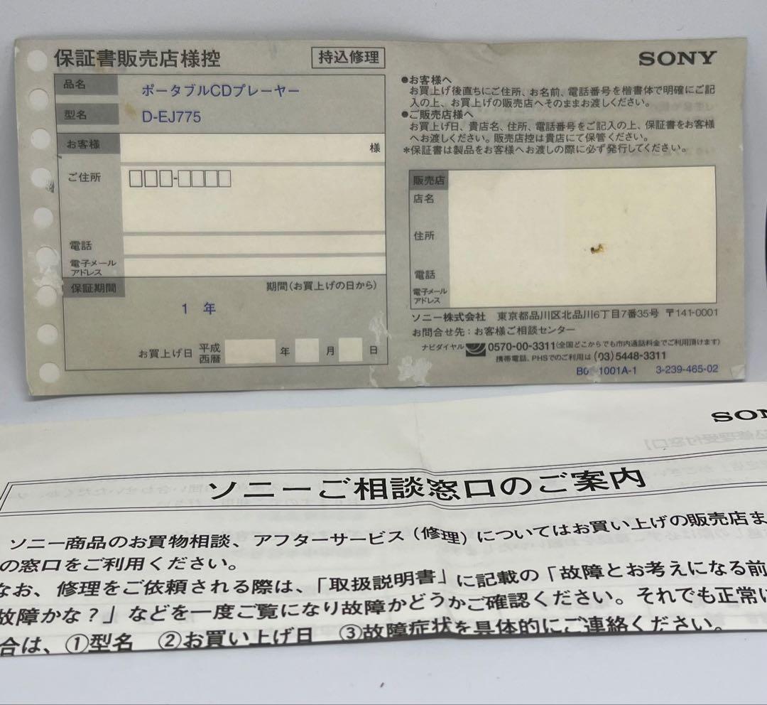 【当時モノ】SONY CDウォークマン D-EJ775