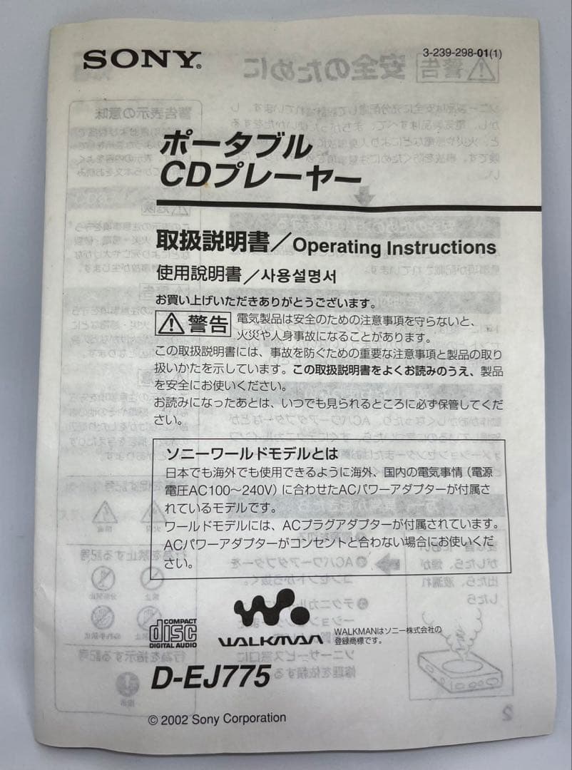 【当時モノ】SONY CDウォークマン D-EJ775