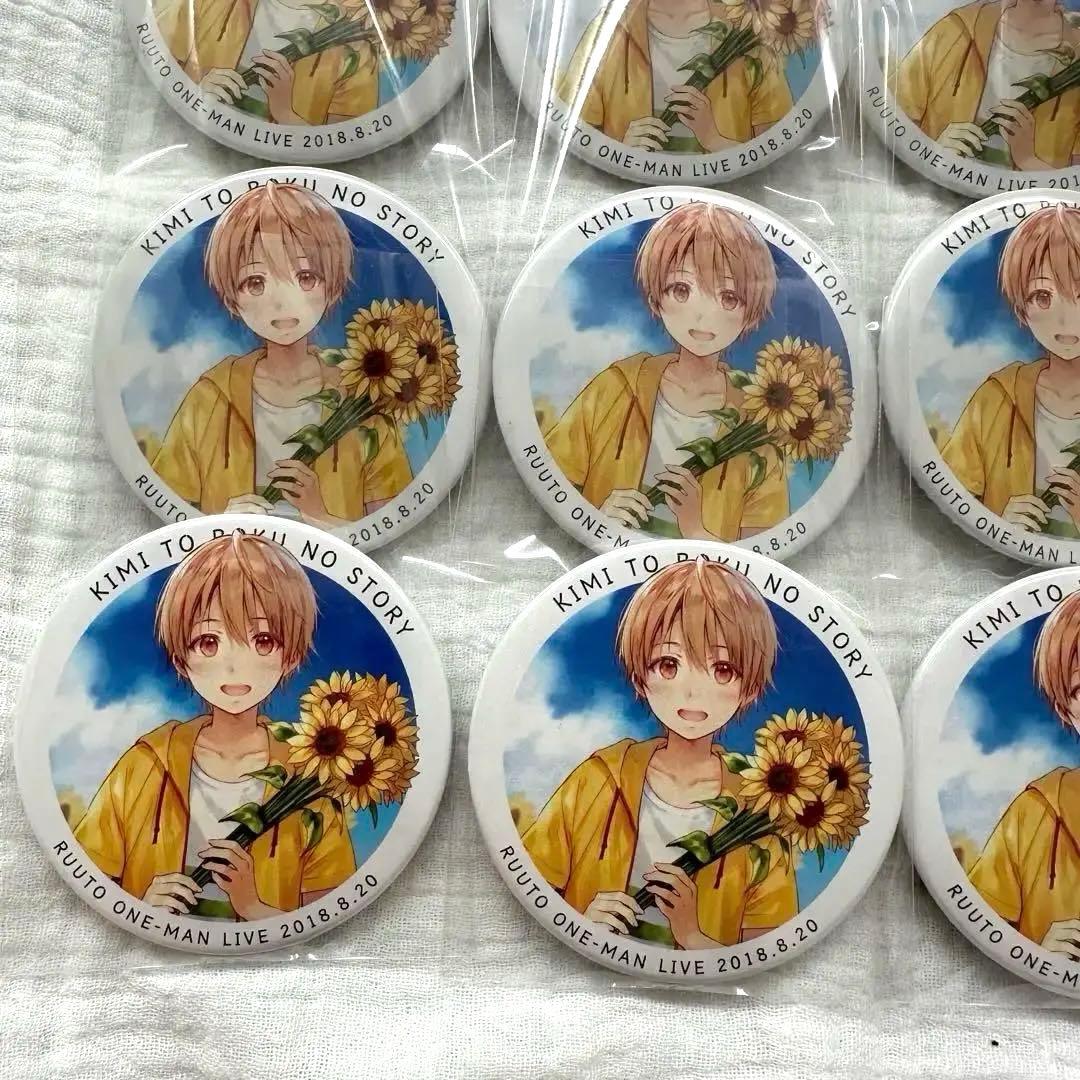 るぅとくんグッズ　ワンマンライブ　君と僕のストーリー　缶バッジ