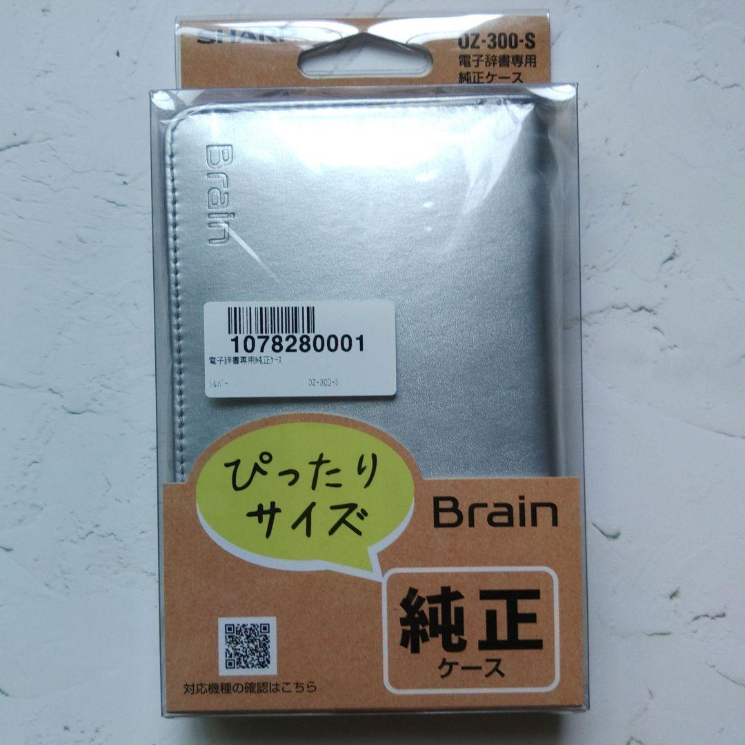 SHARP Brain 電子辞書