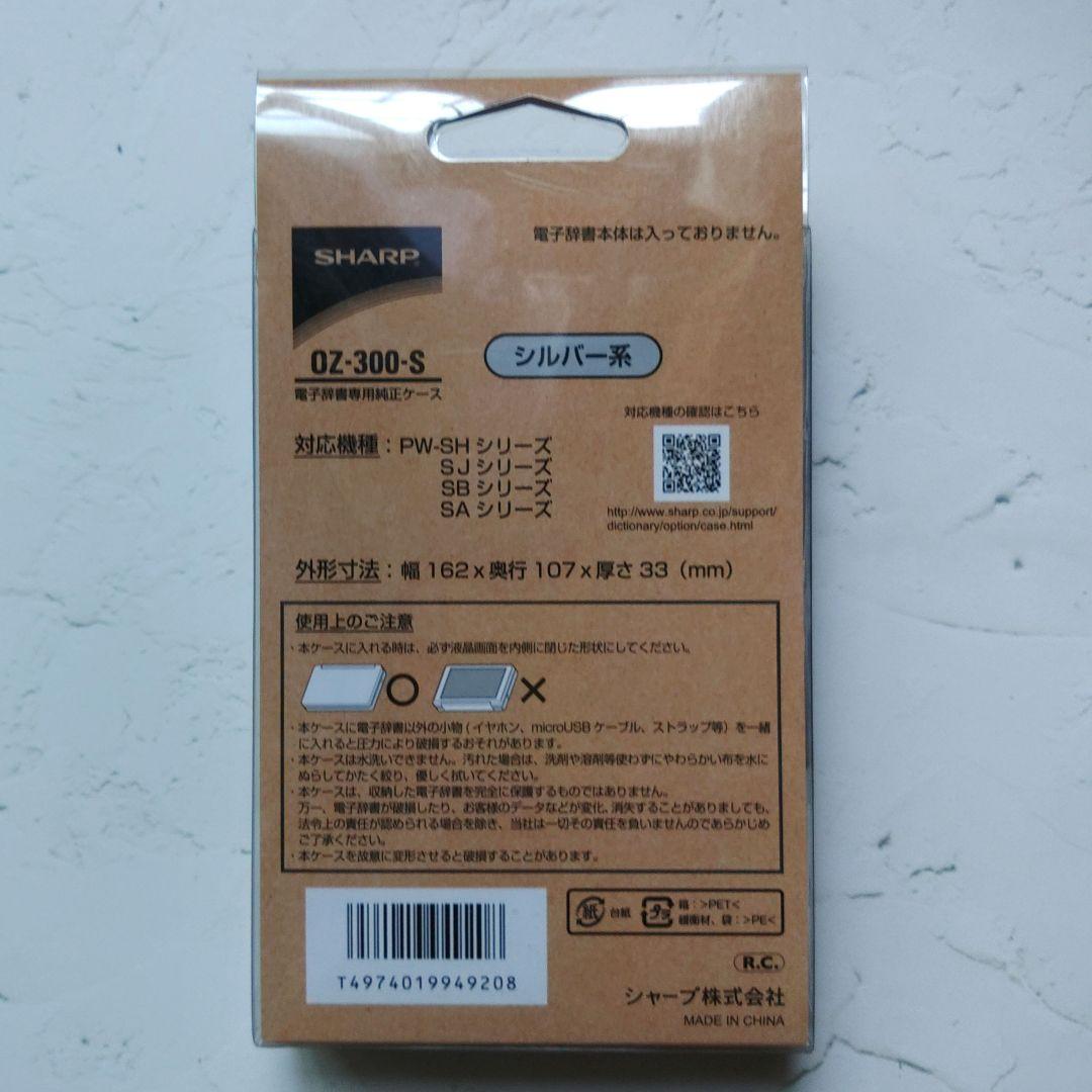 SHARP Brain 電子辞書