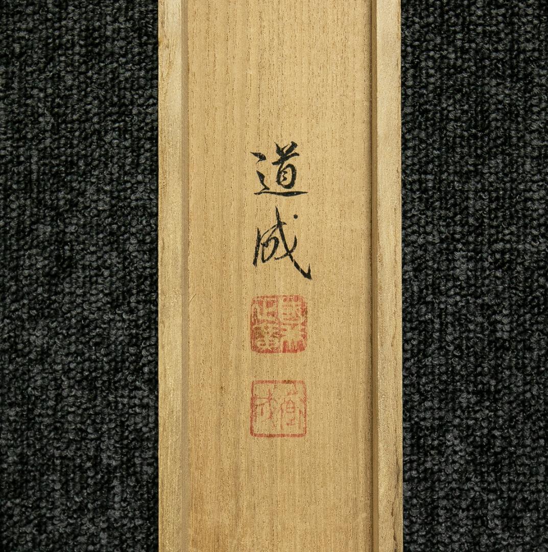 掛軸-1769　国井道成　山桜　共箱