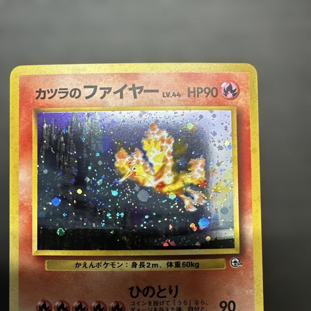 旧裏　カツラのファイヤー★Blaine's Moltres　ポケモンカードゲーム