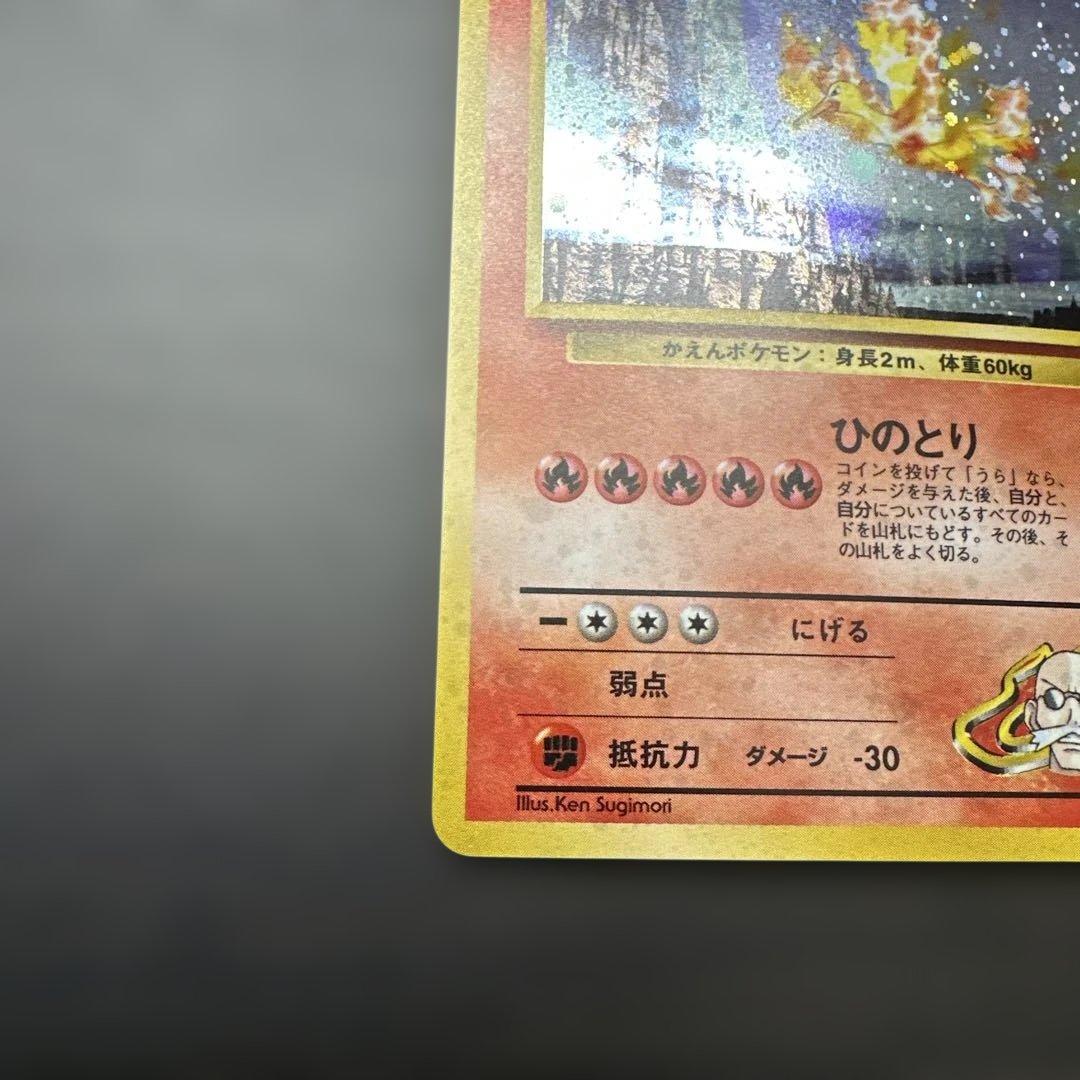 旧裏　カツラのファイヤー★Blaine's Moltres　ポケモンカードゲーム