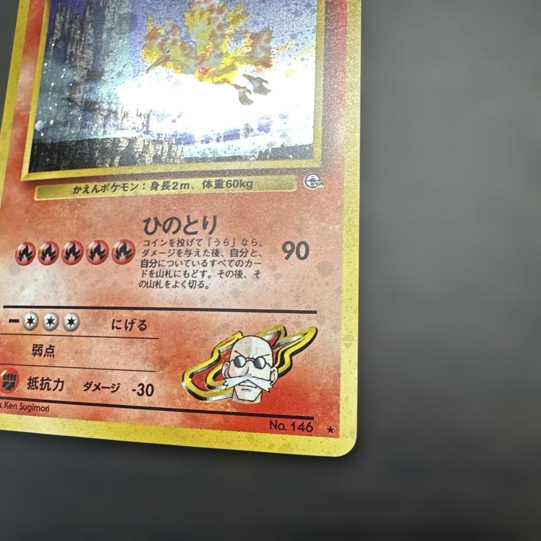 旧裏　カツラのファイヤー★Blaine's Moltres　ポケモンカードゲーム