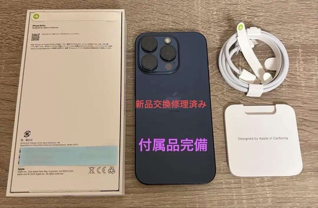 大幅値引中❗️iPhone15Pro 1TBナチュラルチタニウム美品/SIMフリー