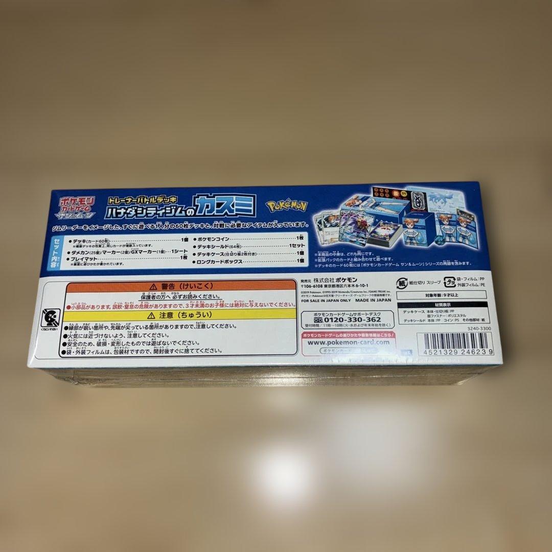 ハナダシティジムのカスミ トレーナーバトルデッキ 新品未開封シュリンク付き