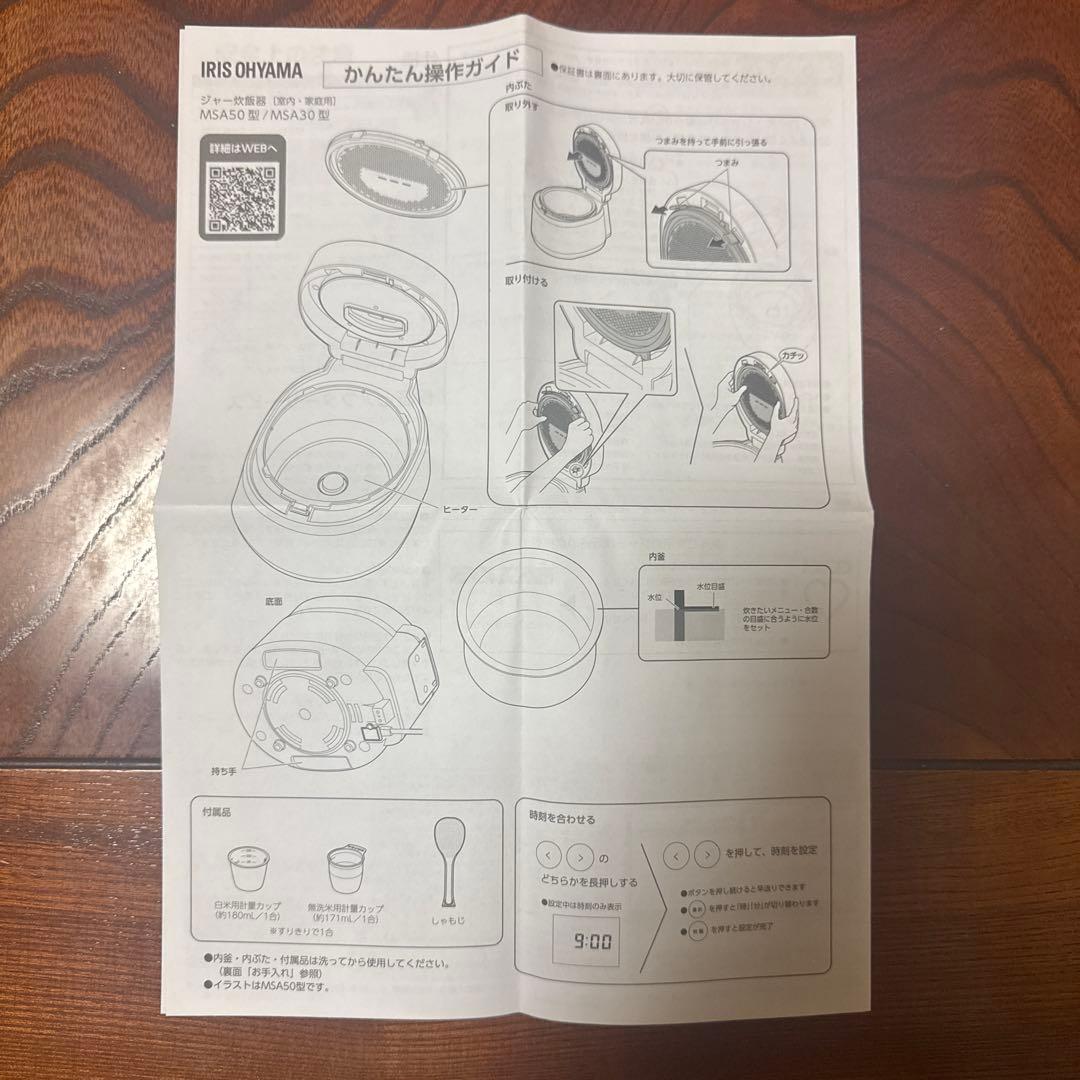 IRIS OHYAMA デジタル炊飯器