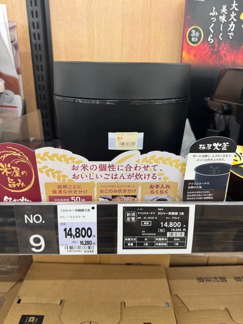 IRIS OHYAMA デジタル炊飯器