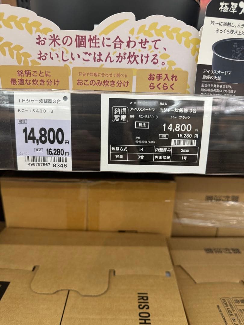 IRIS OHYAMA デジタル炊飯器